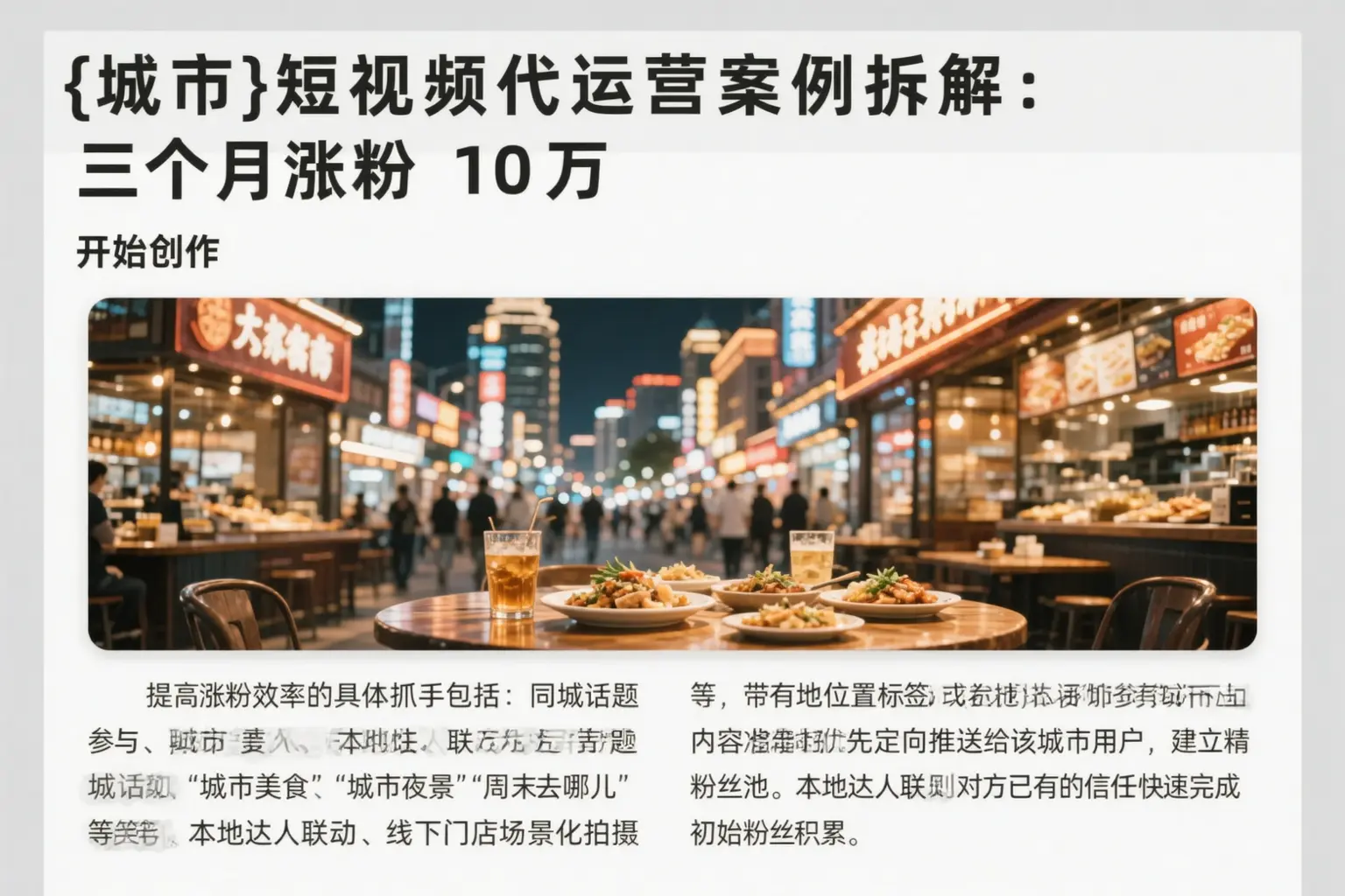 昌都短视频代运营案例拆解:三个月涨粉10万