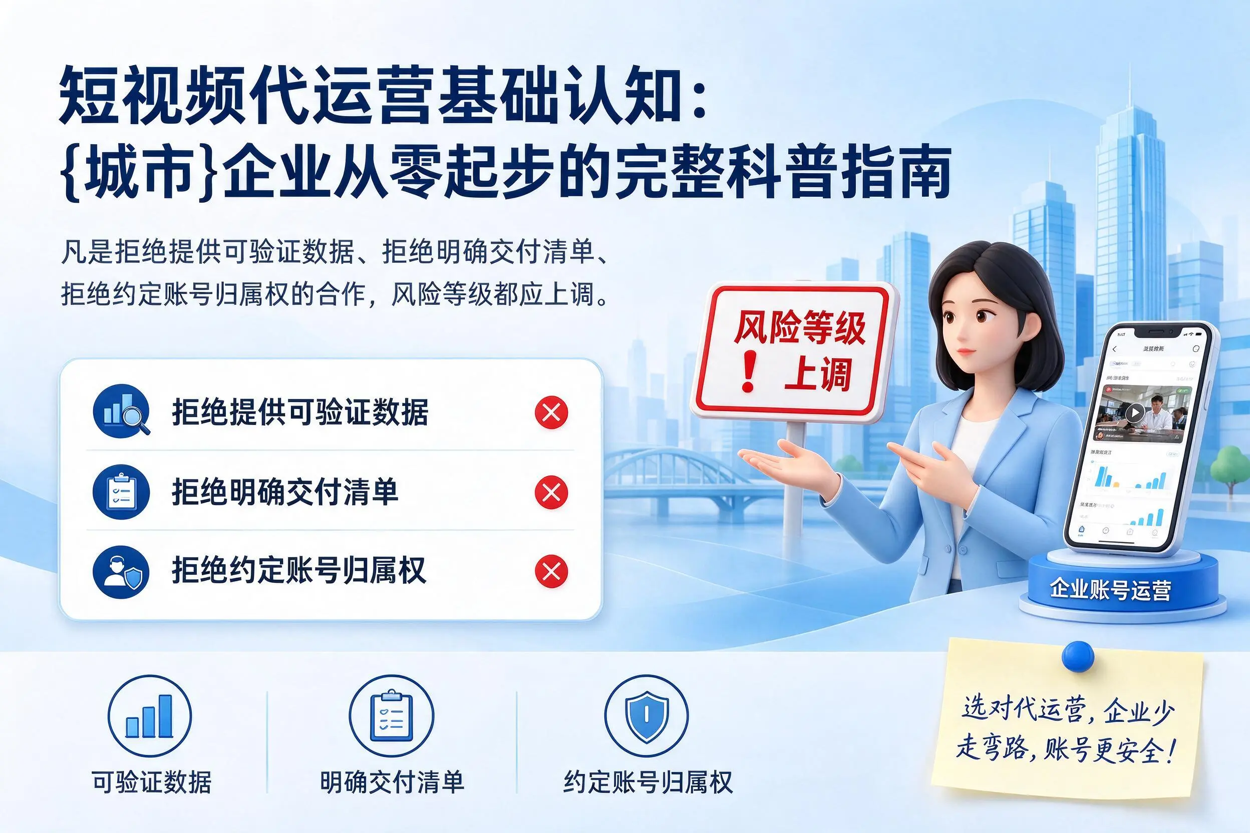 短视频代运营基础认知：昌都企业从零起步的完整科普指南